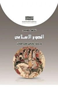 التصوير الاسلامي فرز 9000 دينار